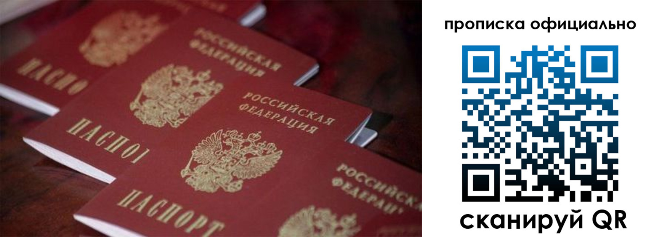 временная регистрация собственник в Саратове