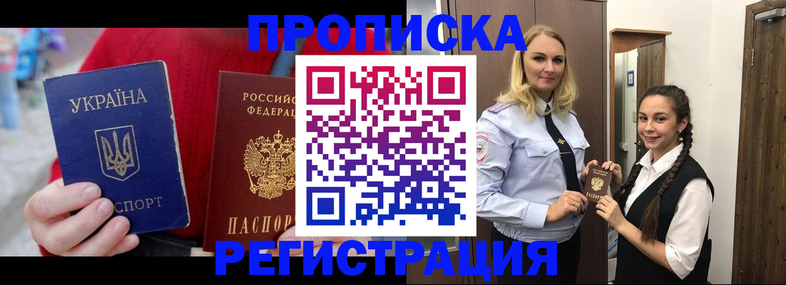 прописка для кредита в Саратове