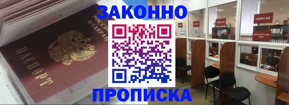 прописка законно в Саратове
