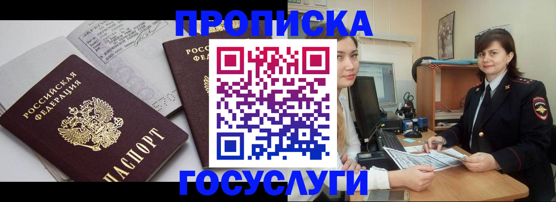 прописка ребенка в Саратове