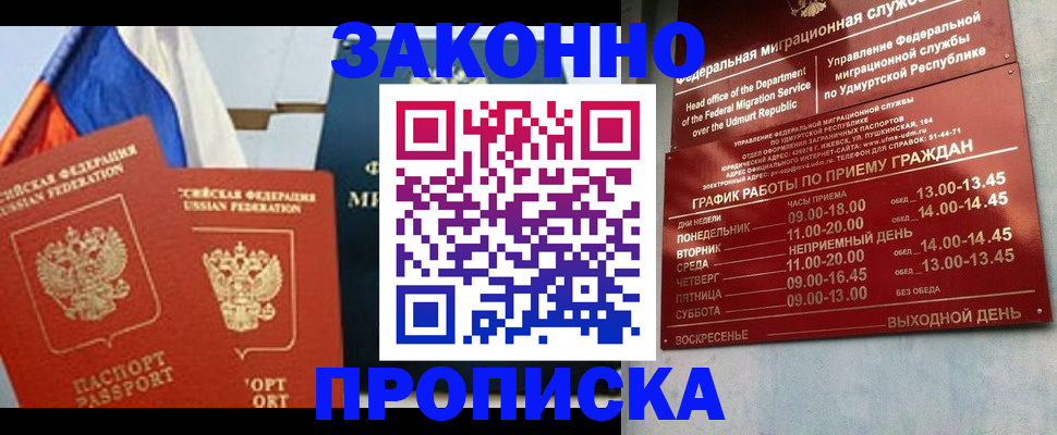 прописка 2025 в Саратове