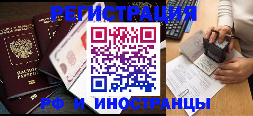 прописка регистрация в Саратове