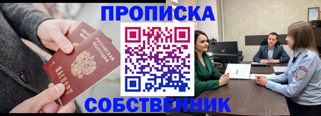 прописка для кредита в Саратове