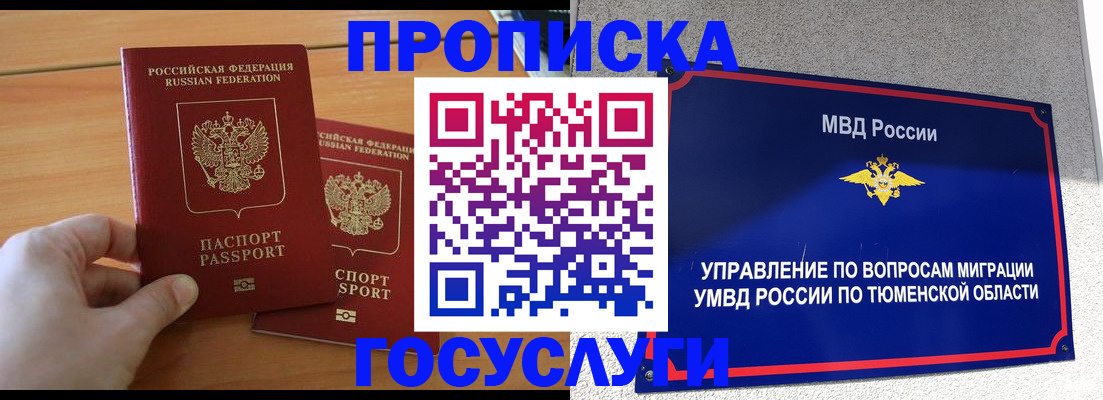 временная регистрация в квартире в Саратове